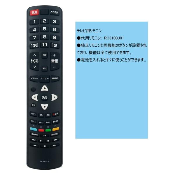 PerFascin 代用リモコン fits for TCL 液晶テレビ RC3100J01｜beck-shop｜02