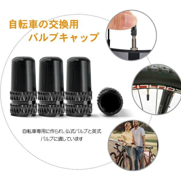 自転車 仏式 バルブキャップ 4個セット アルミ合金製 タイヤ バルブ キャップ アルミバルブキャ｜beck-shop｜06