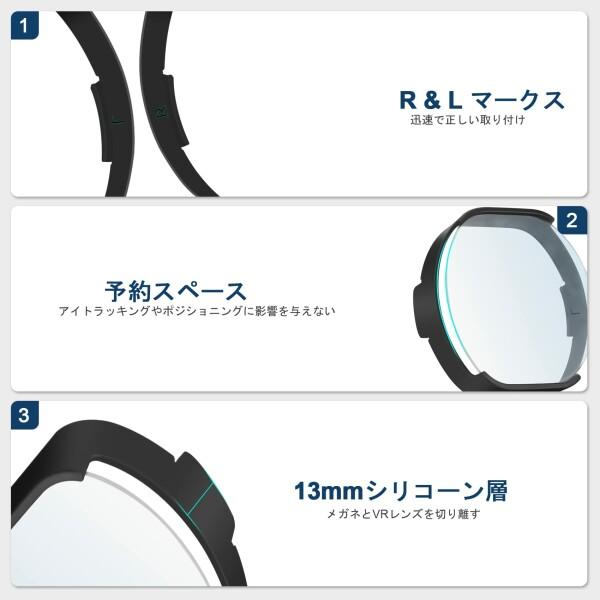 Vakdon PS VR2 専用 度付きレンズ 近視対応 ブルーライト防止 超薄型 VRアイトラッキングを妨げない｜beck-shop｜04