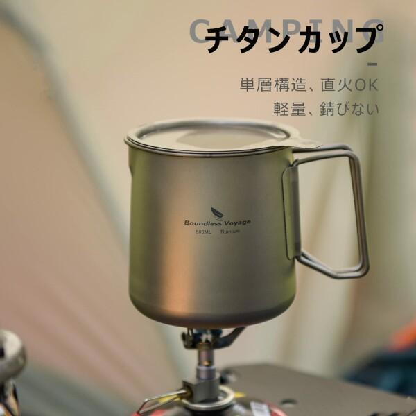 iBasingo 500ml チタンマグカップ 茶漉し付き 折りたたみハンドル 軽量化 直火OK 蓋付き 錆びない ア｜beck-shop｜02