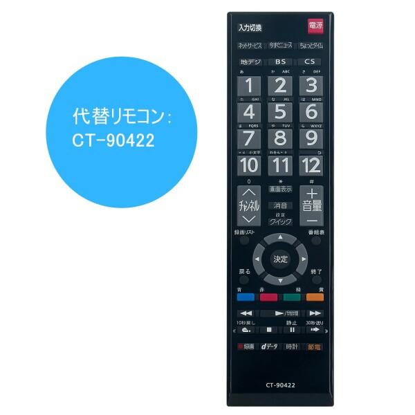 WINFLIKE 代替リモコン 代替リモコン fit for 東芝 TOSHIBA CT-90422（ダイヨウ） テレビ用 50G5 40G5 39S7 32｜beck-shop｜02