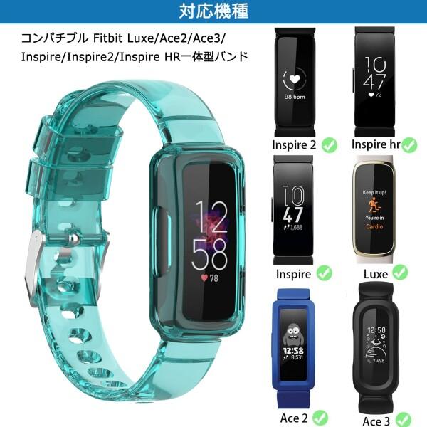 防水防汗バンド 対応Fitbit Luxe/ace2/ace3/Inspire/Inspire2/Inspire HR フープ クリア 一体型 スポーツ向け 柔｜beck-shop｜06