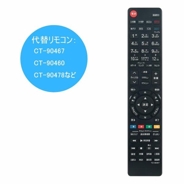 WINFLIKE 代替リモコン fit for 東芝 TOSHIBA レグザ REGZA CT-90467 CT-90460 CT-90478 CT-90479 CT-90475 CT-90489 CT-90484｜beck-shop｜02