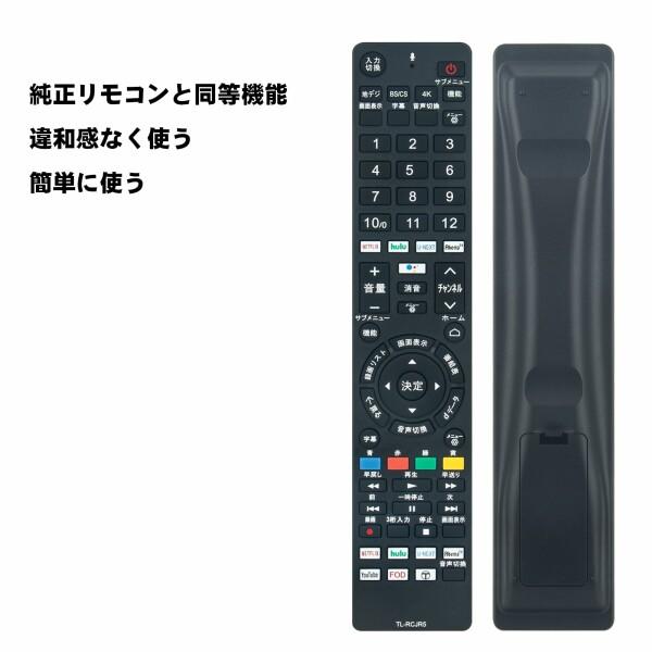 WINFLIKE 代替リモコン compatible with RC610JJR5 RC610JJR4 (代替品) TCL スマートテレビ 音声機能付く 43P635 50｜beck-shop｜02