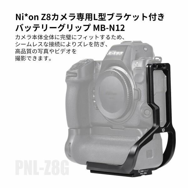 SWFOTO PNL-Z8G ニコンZ8 バッテリーグリップ NIKON MB-N12アルカスイスLクイックリリースプレートアル｜beck-shop｜02