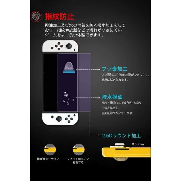 Elippa Switch 有機ELモデル ガラスフィルム ブルーライト93%カット全面保護 Switch OLED フィルム 強化｜beck-shop｜04