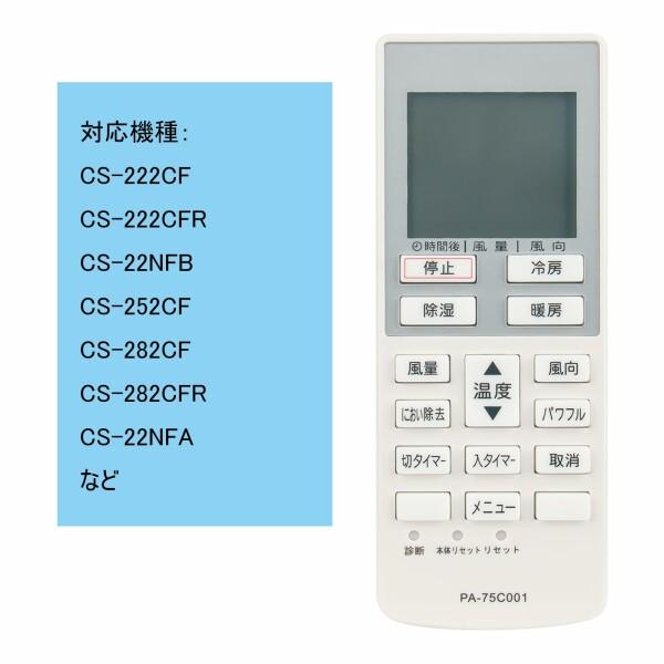 WINFLIKE 代替リモコン A75C4001（ダイヨウ） fit forパナソニック Panasonic ナショナル エアコン CS-222CF C｜beck-shop｜03