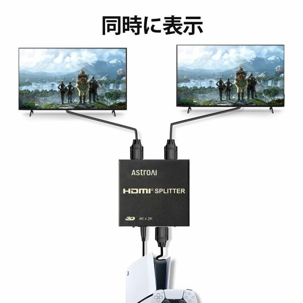 AstroAI HDMI 分配器 HDMI スプリッター HDMI 同時出力 1入力2出力 アダプターPSE認証 同時出力 4K 3D HDCP V｜beck-shop｜02