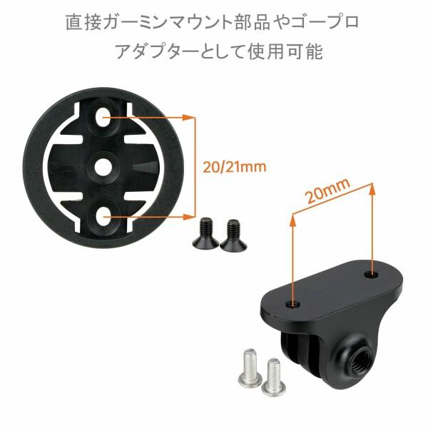 RAVEMEN AGX02部品 AGM02に適用 Garmin（ガーミン）をGoPro（ゴープロ）に変換アダプター｜beck-shop｜03