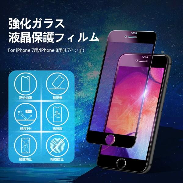 iphone8 ガラスフィルム ブルーライトカット iphone7 フィルム ブルー アイフォン7/8 全面保護フィル｜beck-shop｜02