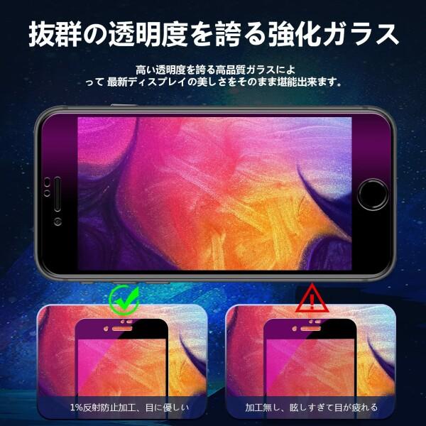 iphone8 ガラスフィルム ブルーライトカット iphone7 フィルム ブルー アイフォン7/8 全面保護フィル｜beck-shop｜04