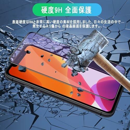 iPhone11 ガラスフィルム iPhone xr フィルム 目の疲れ軽減 旭硝子素材 硬度9H 耐衝撃 飛散防止 指紋防｜beck-shop｜05