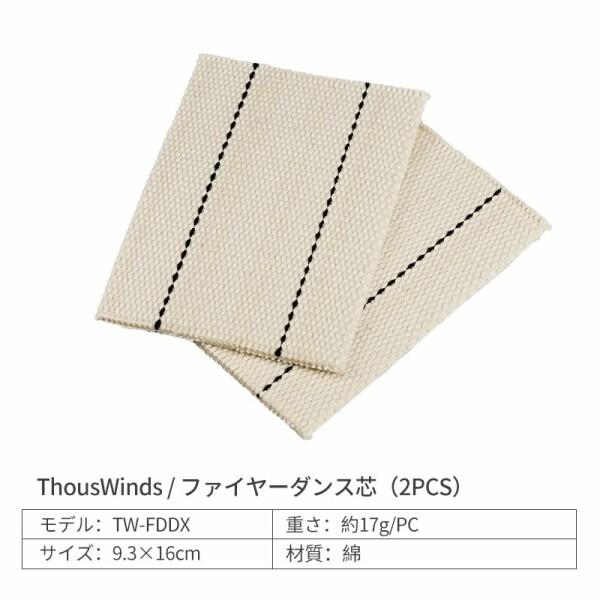 Thous Winds ファイヤーダンスストーブ 専用芯 アクセサリー｜beck-shop｜02