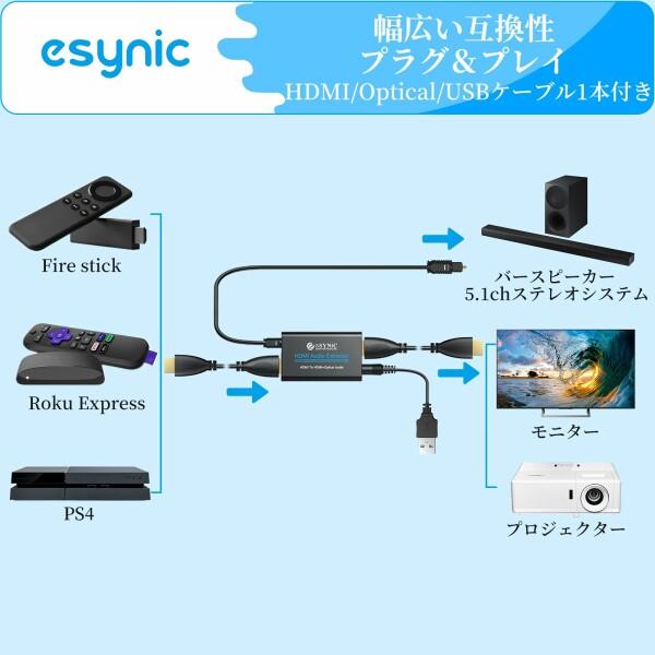 eSynic HDMI 音声分離器 4K HDMI TO 光デジタル SPDIF 音声出力 hdmi コンバーター Fire TV Stick Roku Express PS5 c｜beck-shop｜04