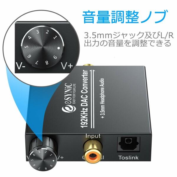 eSynic 192KHz デジタル アナログ 変換器 DAC 音量調整つき 3.5mmジャック付属 光ケープル付き PS4 XBox HD｜beck-shop｜02