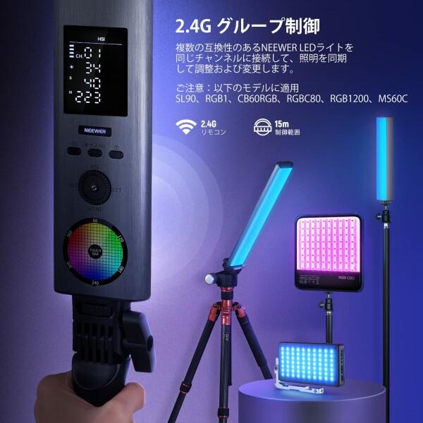 NEEWER RGBスティックライト ライトワンド 撮影用ライト チューブライト LEDビデオライト 2.4G/APPコ｜beck-shop｜07