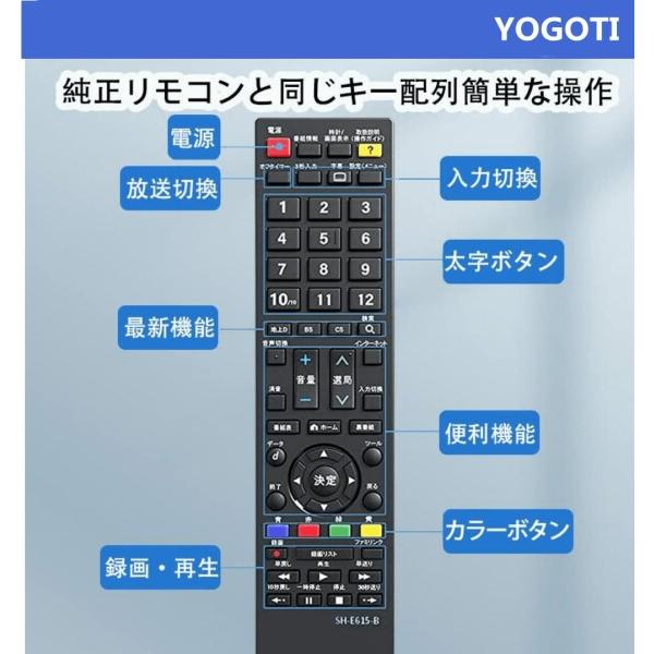 YOGOTI テレビリモコン 対応 SHARP シャープ AQUOS用 アクオス用 SH-E615-B 液晶テレビ用 テレビ TV リモ｜beck-shop｜02