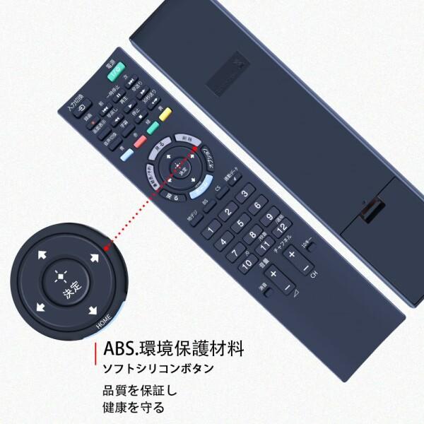 テレビリモコン RM-JD025 for ソニー SONYテレビ専用 操作簡単 設定不要 KDL-40EX52H KDL-32EX42H KDL-22EX42H対｜beck-shop｜04