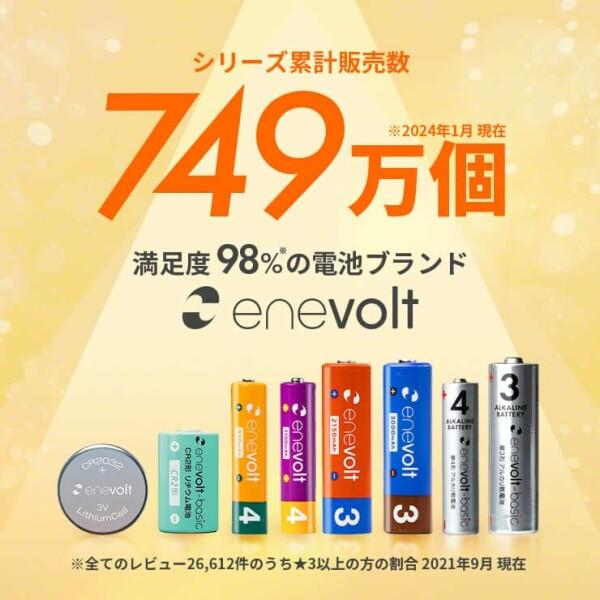 enevolt(basic) エネボルト CR123A 3V 電池 リチウム電池 乾電池 カメラ 懐中電灯 2本 2個 (2本セット)｜beck-shop｜02