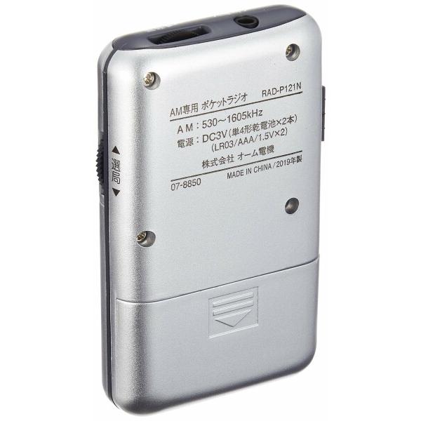 OHM AM専用ポケットラジオ RAD-P121N｜beck-shop｜02