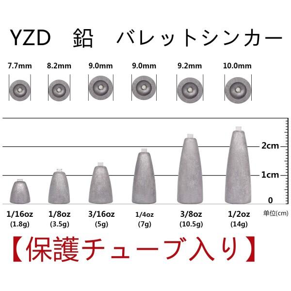 YZD バレットシンカー 3.5g 1/8oz（保護チューブ入り）｜beck-shop｜02