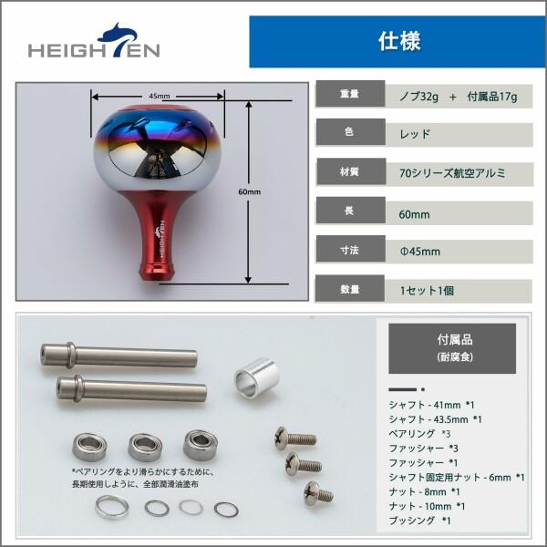 HEIGHTEN 45mm パワー リール ハンドル ノブ 4色 シマノ(Shimano) Bタイプ ダイワ(Daiwa) Lサイズ 通用 Aurora｜beck-shop｜04