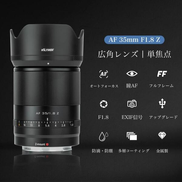 VILTROX AF 35mm F1.8 STM Nikon Zマウント フルサイズ フルフレーム オートフォーカス 広角 単焦点 ニコ｜beck-shop｜03