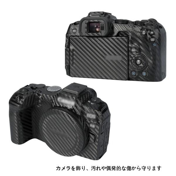 カメラ 保護レザーフィルム カメラ本体 保護フィルム Canon EOS R8 EOSR8 カメラ 用 3M材料 カーボンブ｜beck-shop｜04