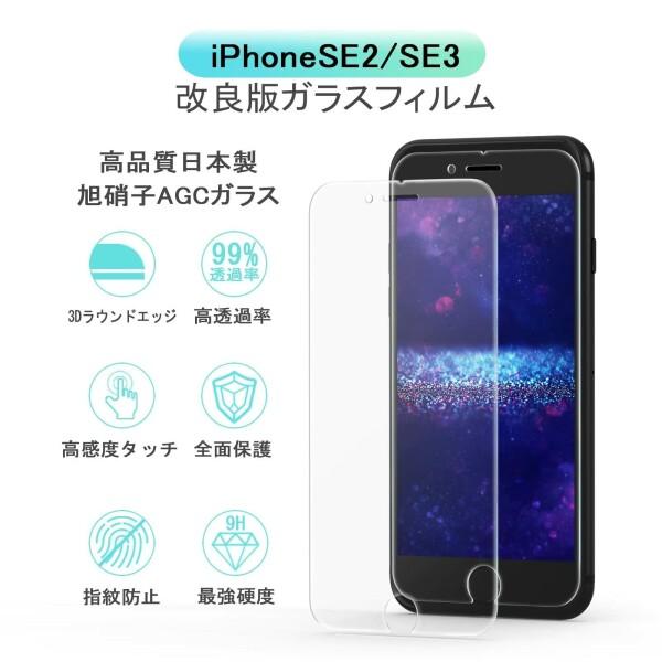 iPhoneSE 第二世代/第三世代 専用 ガラスフィルムSE2/SE3 フィルム アイフォンSE 強化ガラス SE 2020/2022｜beck-shop｜02