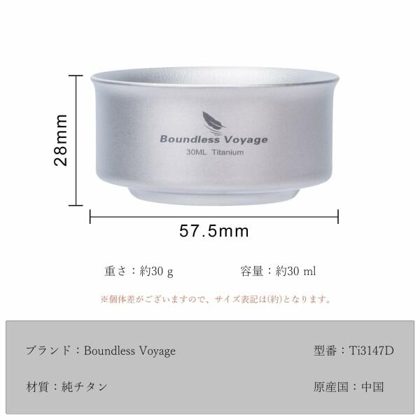 Boundless Voyage チタン おちょこ ぐい呑み 30ml 超軽量 二重構造 おしゃれ お猪口 キャンプ 熱燗 日本｜beck-shop｜02