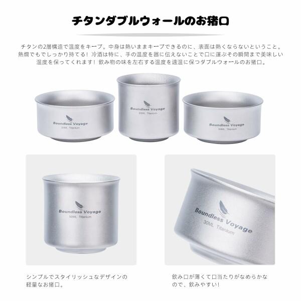 Boundless Voyage チタン おちょこ ぐい呑み 30ml 超軽量 二重構造 おしゃれ お猪口 キャンプ 熱燗 日本｜beck-shop｜04