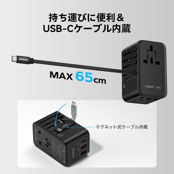 MOMAX 変換プラグ PD 70W GaN 急速充電 タイプCケーブル内蔵 海外変換プラグ 5台同時充電 2*USB-C PD & 2*U｜beck-shop｜03