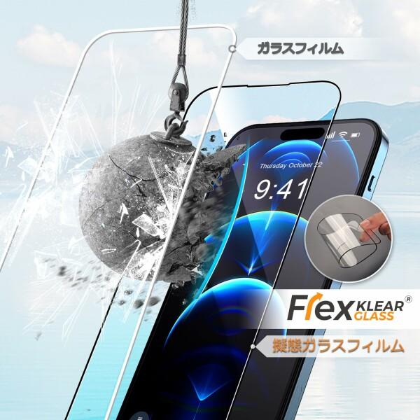 iPhone15ProMax 専用 ソフトガラス膜 全面保護 回収可能 高透過率 9H 貼りやすい 極細黒縁 さらさら｜beck-shop｜03