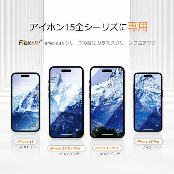 iPhone15ProMax 専用 ソフトガラス膜 全面保護 回収可能 高透過率 9H 貼りやすい 極細黒縁 さらさら｜beck-shop｜06