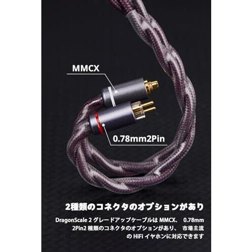 NICEHCK DragonScale2龍鱗2 イヤホンリケーブル Himalayaに対応 NICEHCK DragonScale2龍鱗2 イヤホンリケーブル Himalayaに対応