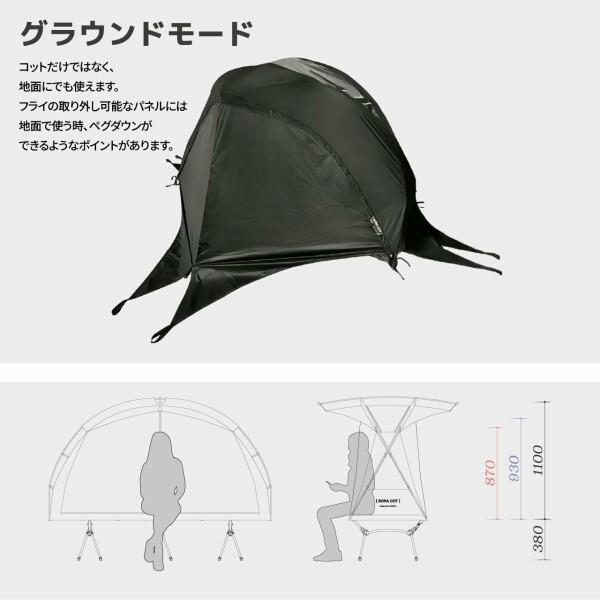 CAMVIL SORA 1人用テント 防水外帳付き コットメッシュテント CAMVIL SORA 1人用テント 防水外帳付き コットメッシュテント