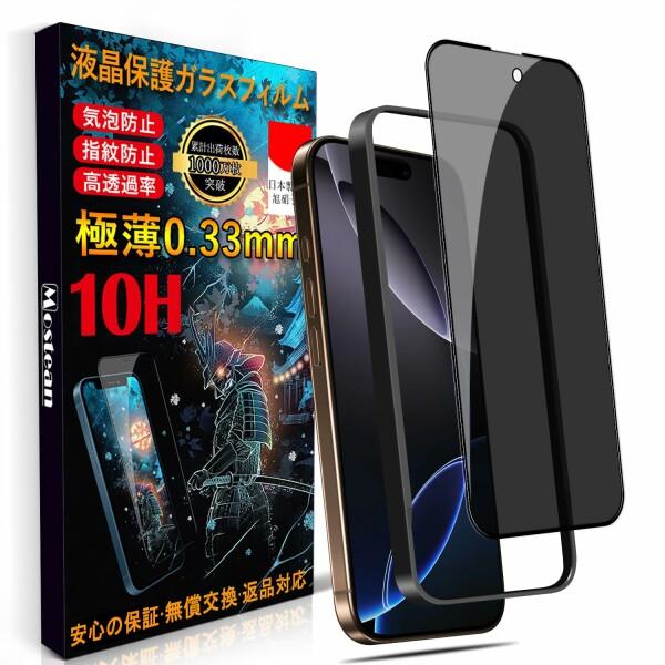Mostean 対応 iPhone16 Pro Max ガラスフィルム 覗き見防止 いPhone16 Pro Maxフィルム のぞき見防止10H 耐衝 の商品画像