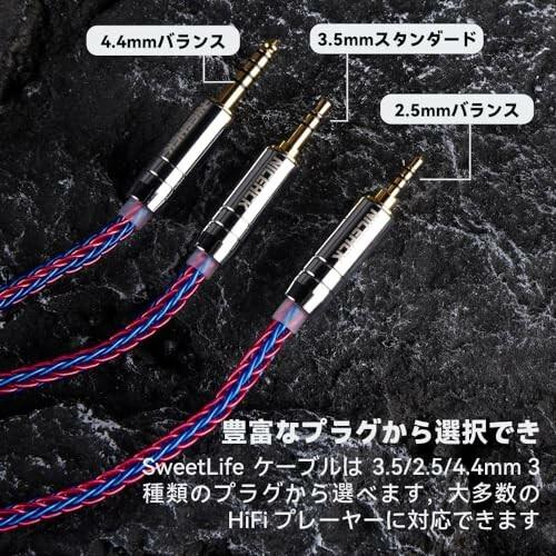 NICEHCK SweetLife イヤホンリケーブル アップグレードケーブル