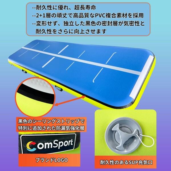 ComSport エアー マット 体操 エアートラック 2/3/4/5/6M 厚さ10 ComSport エアー マット 体操 エアートラック 2/3/4/5/6M 厚さ10