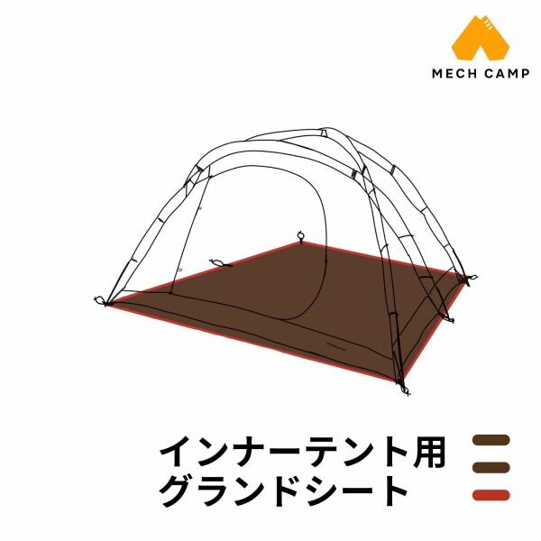 GIGI-1 全面用 MECH CAMP テントシート グランドシート テント Amazon | MECH CAMP【コールマン代替品】全面用グランドシート