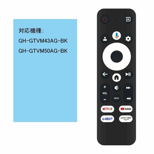 WINFLIKE 代替リモコン fit for GREEN HOUSE テレビ GH-GTVM43AG-BK GH