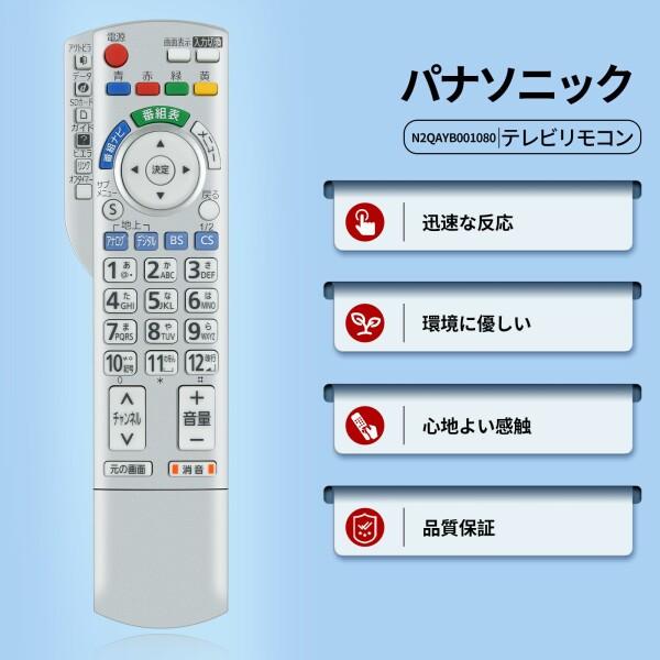 テレビリモコン N2QAYB001080 for Panasonic VIERAリモコン