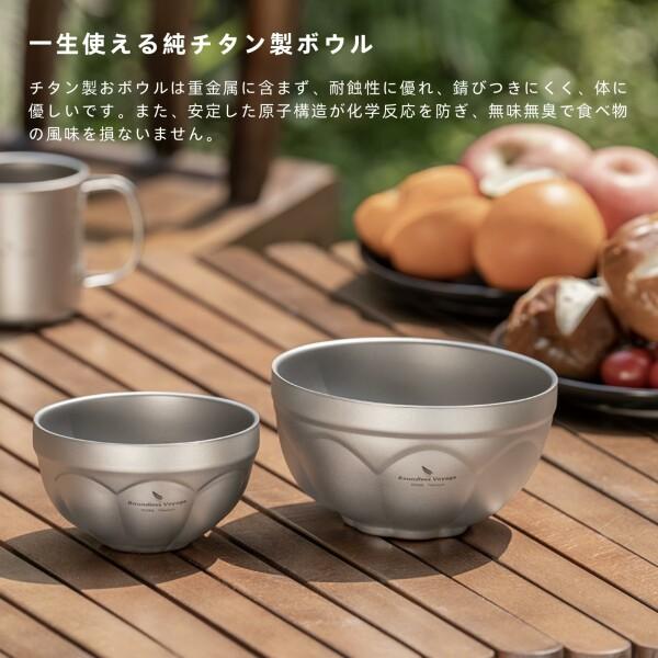 Boundless Voyage チタンお茶碗 二重層 500/800ml ダブルボウル