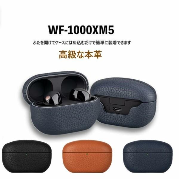 WF-1000XM5 用 ケース 本革 高級 落下防止 耐衝撃 保護ケース レザー
