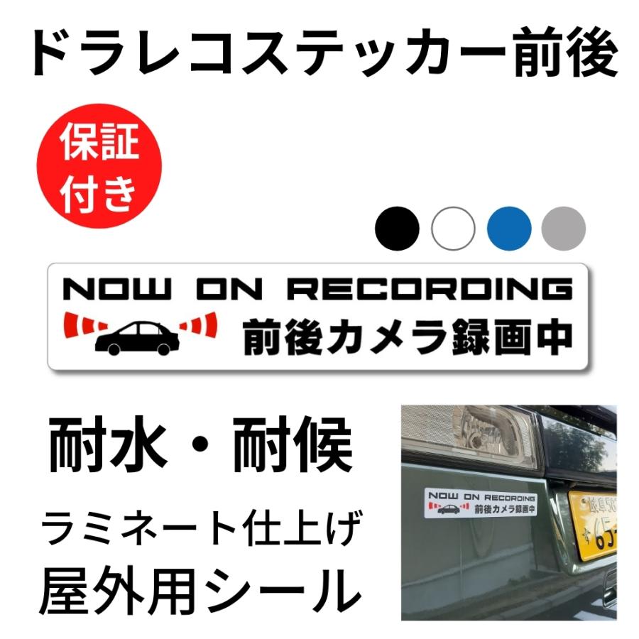 ドライブレコーダー ステッカー おしゃれ シール Now On Recording 前後カメラ録画中 ホワイト 4cm Cool S Wt Beckストア 通販 Yahoo ショッピング
