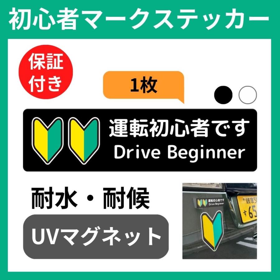 初心者マーク マグネット ステッカー ミニ 運転初心者です Drive Beginner ブラック 15 4cm Db Bk Beckストア 通販 Yahoo ショッピング