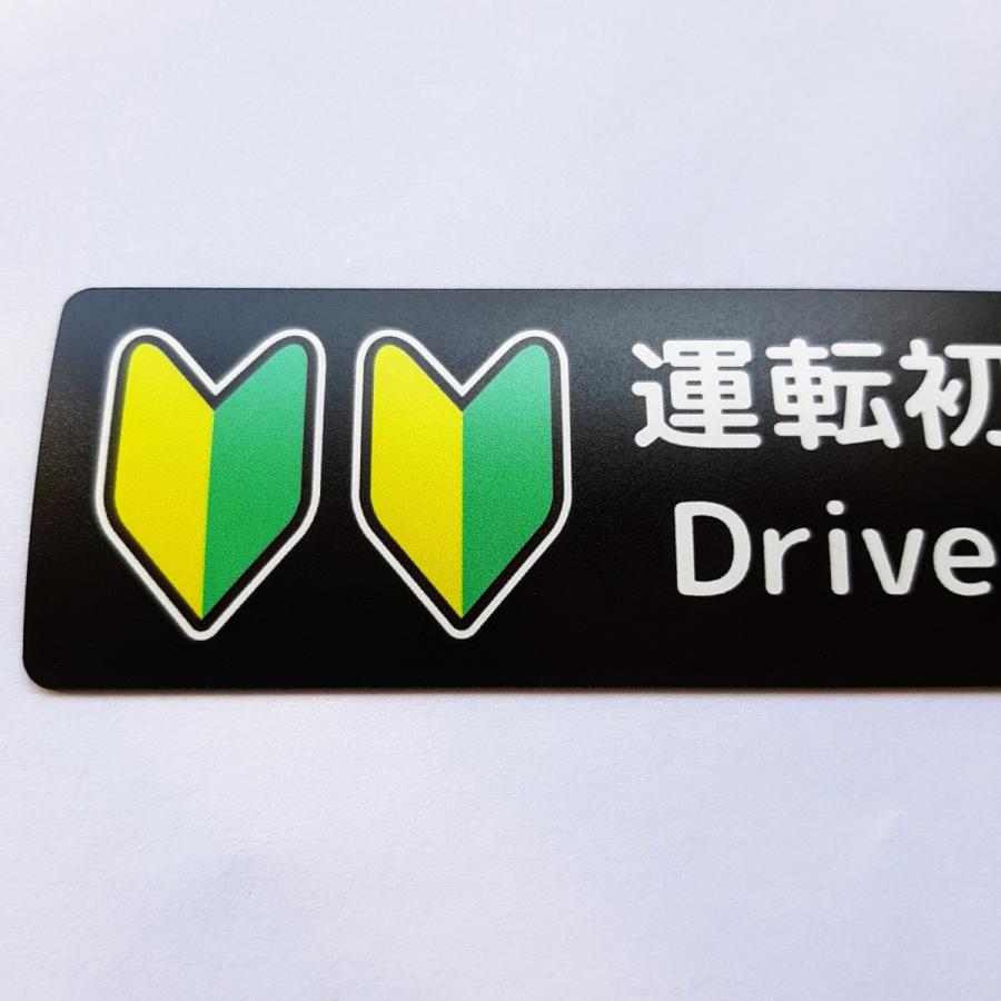 初心者マーク マグネット ステッカー ミニ 運転初心者です Drive