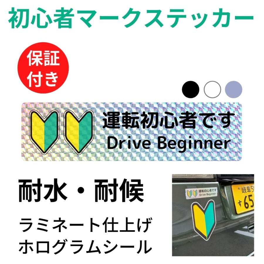 初心者マーク ステッカー シール ミニ 運転初心者です Drive Beginner ホログラムレンズ 15 4cm Db Lens Beckストア 通販 Yahoo ショッピング