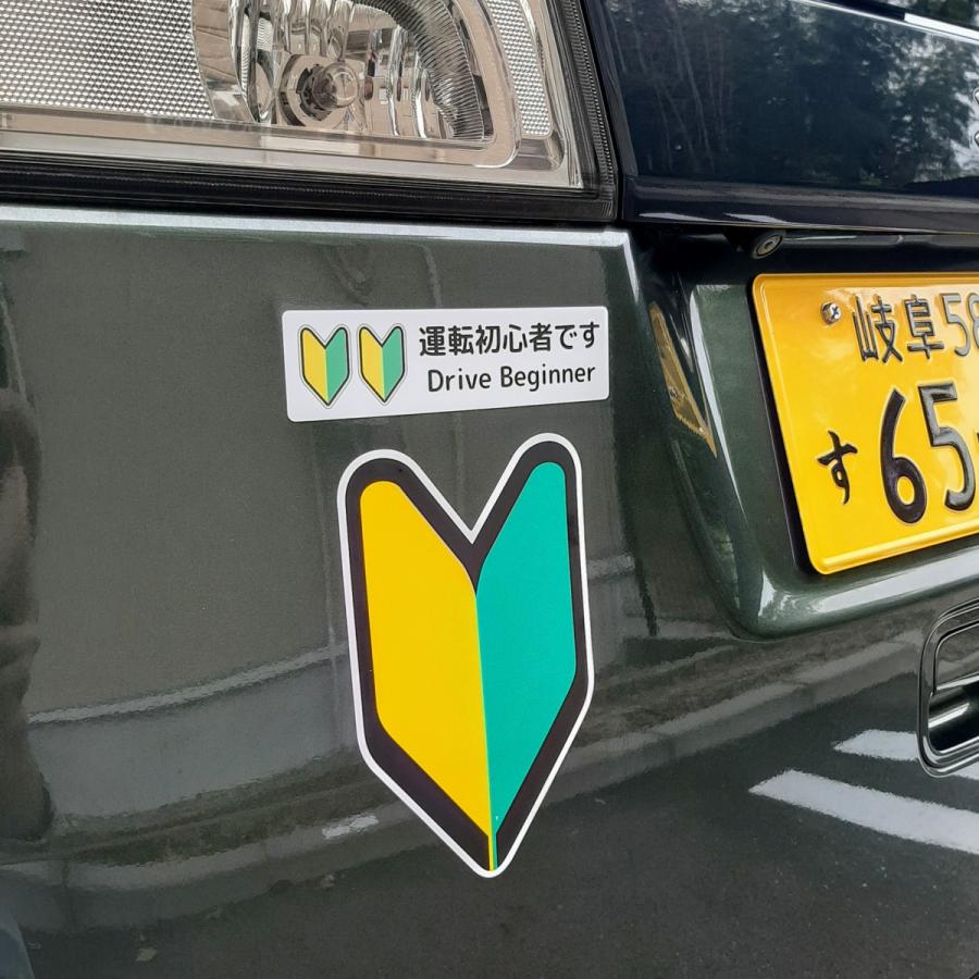 初心者マーク マグネット ステッカー ミニ 運転初心者です Drive Beginner(ホワイト, 15×4cm) :db-wt:BECKストア - 通販 - Yahoo!ショッピング 初心者マーク マグネット ステッカー ミニ 運転初心者です Drive Beginner(ホワイト, 15×4cm) :db-wt:BECKストア - 通販 - Yahoo!ショッピング