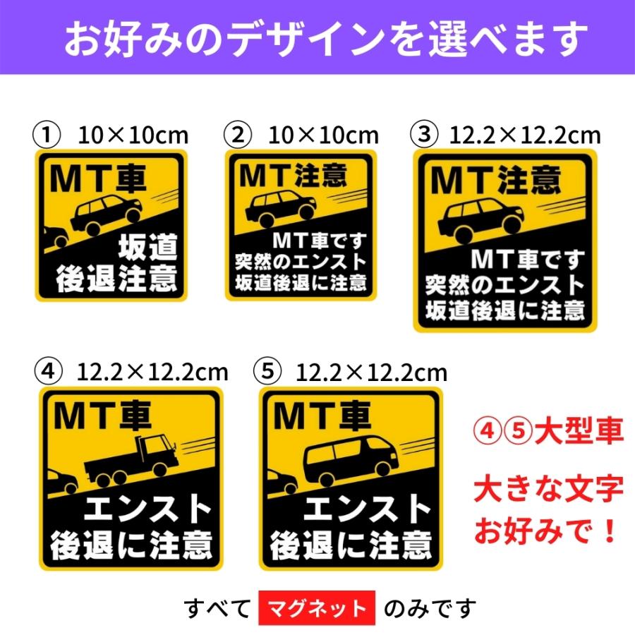 希望者のみラッピング無料 Mt車 ステッカー 坂道後退注意 マグネット版 ドレスアップ用品